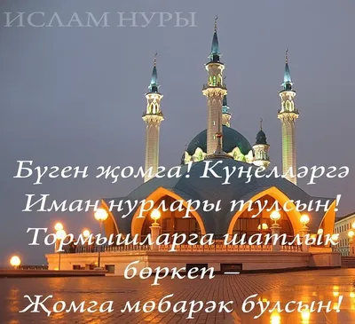 Джума мубарак открытки: фото и картинки - pictx.ru
