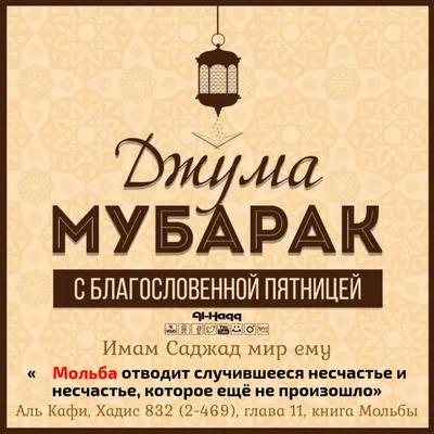 Takbir-Muslim.Ru - 🕌🕋🤲С благословенной Пятницей, мусульмане.🕌 | Facebook