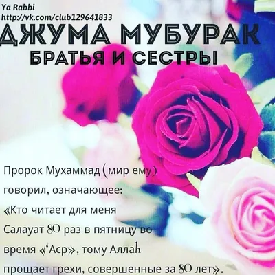ЯВЛЯЕТСЯ ЛИ БИД'АТОМ ПОЗДРАВЛЕНИЕ СО СВЯЩЕННОЙ ПЯТНИЦЕЙ? - Официальный сайт  Духовного управления мусульман Казахстана