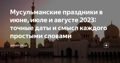 Асоціація мусульман України - ‼️АЯТ‼️ Под приветствием подразумеваются слова,  которые люди произносят при встрече, чтобы выразить друг другу свое  почтение или помолиться друг за друга, а также улыбка и радушие, которыми  сопровождаются