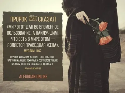 Исламские пожелания мужу от жены - 73 фото