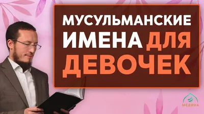 Поздравляем всех мусульман с праздником Курбан-байрам