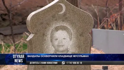 Мусульманский памятник 150 - заказать на сайте ritualum.ru | Ритуалум  Краснодар