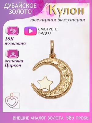 Шильдик мусульманский \"Полумесяц со звездой\", наклейка купить по цене 160 ₽  в интернет-магазине KazanExpress