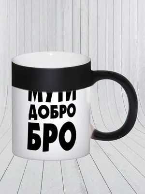 Лонгслив CoolPodarok Мути добро бро - купить в Москве, цены на Мегамаркет