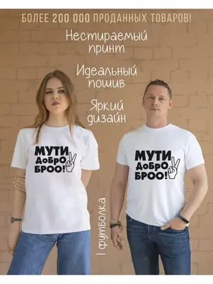 Мути добро, бро👊 | ВКонтакте