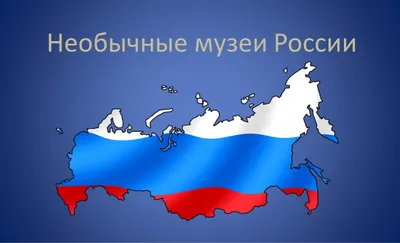 Традиции, история, семейные обычаи: российские музеи подготовили насыщенную  программу на январские праздники -