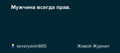 Мужская футболка Папа всегда прав — купить по цене 1695 руб в  интернет-магазине #1292481