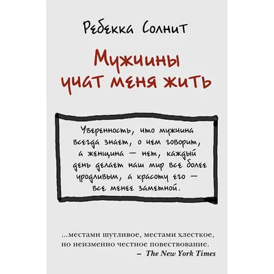 Мужчина всегда прав...: Отношения и психология - женская социальная сеть  myJulia.ru