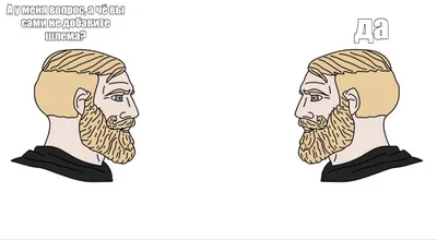 Создать комикс мем \"мем мужчина с бородой и девушка, бородатый человек мем,  мемы шаблоны для комиксов\" - Комиксы - Meme-arsenal.com