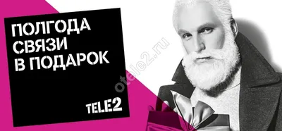 Дед из рекламы Теле2 (седой мужчина с бородой): кто снимается в рекламе?