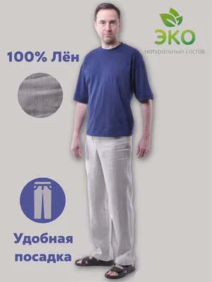 Брюки из 100% льна для мужчин, цвет серый купить в Москве