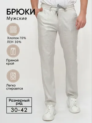Брюки мужские льняные \"Гениальные\" в интернет-магазине Ярмарка Мастеров по  цене 4200 ₽ – 8LETJRU | Брюки мужские, Россошь - доставка по России