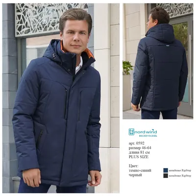 Демисезонные мужские куртки оптом от российского производителя