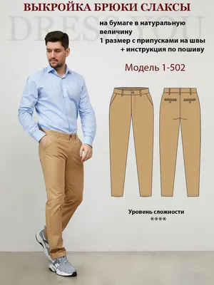 Мужские брюки-слаксы: модный тренд сезона - блог issaplus.com