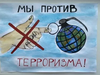 Мы против терроризма» – Воронежская областная библиотека для слепых им.  В.Г. Короленко