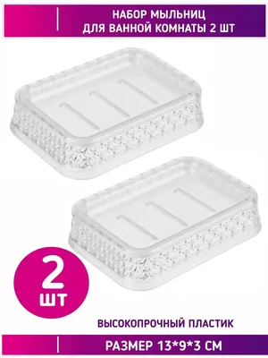 Мыльница BATH PLUS \"Opus\" - купить по выгодным ценам в интернет-магазине  OZON (206351166)