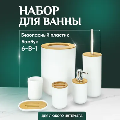 Аксессуары для ванной комнаты и туалета — Дом Керамики - Керамическая  плитка, керамогранит и сантехника