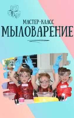 Мастер класс Мыловарение Одесса