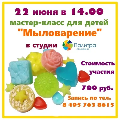 Мыловарение (5+) - Happytoria