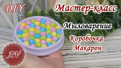 Мастер класс Мыло ручной работы - Виртуоз, Учебный эстетический центр  красоты | Abiturients.info