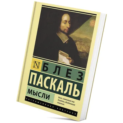 Купить книгу «Мысли», Артур Шопенгауэр | Издательство «Азбука», ISBN:  978-5-389-09144-3