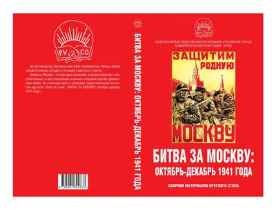 Битва за Москву 1941-1942 года: дата, суть, кодовое название, ход,  значение, итоги сражения