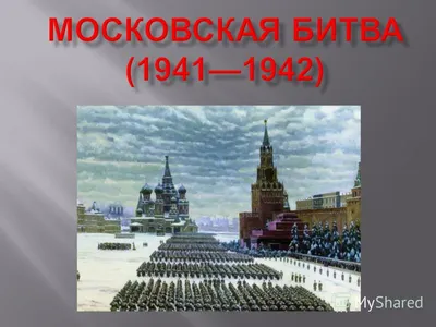 Вышел из печати сборник РУСО «Битва за Москву» — РУСО