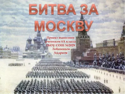 В Щелковском СРЦ рассказали детям про битву под Москвой. – Новости –  Окружное управление социального развития (городских округов  Лосино-Петровский, Фрязино, Щелково, ЗАТО Звёздный городок)