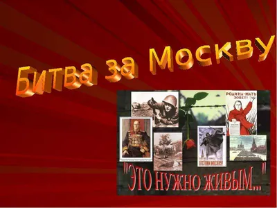 Время сволочей. Как Москва пережила панику октября 1941 года | История |  Общество | Аргументы и Факты