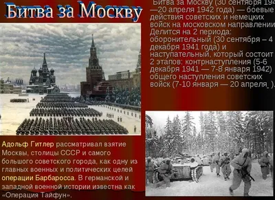 Презентация на тему: \"БИТВА ЗА МОСКВУ Проект подготовила Аргатюк Полина.\".  Скачать бесплатно и без регистрации.