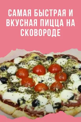 Начинки для пиццы: 15 простых и вкусных вариантов начинок для пиццы