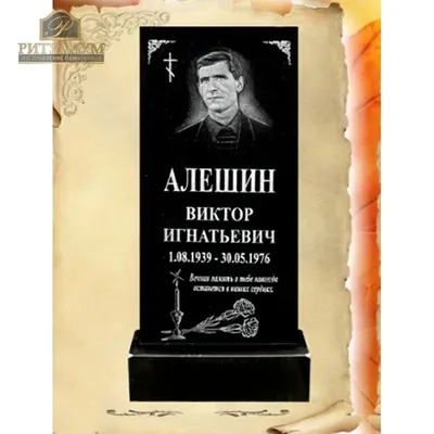 Памятник из серого гранита ВП-18 купить по доступной цене | мастерская  памятников ПетроПамятник