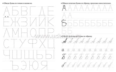 Иллюстрация 3 из 20 для Учим буквы. Для детей 3-4 лет - Мазаник,  Мовчанский, Сербаева |