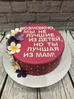 Надписи на тортах с оригинальными шрифтами и дизайном