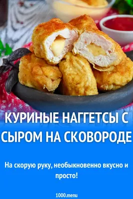 Наггетсы - Доставка на дом в Одинцово — пиццерия Capricia