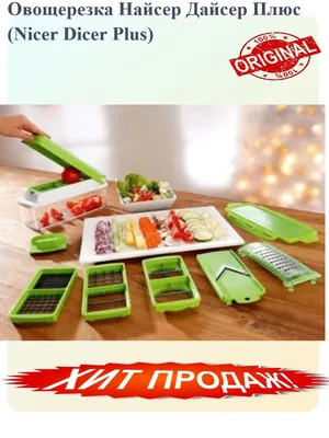 Овочерізка Найсер Дайсер Плюс Nicer Dicer Plus (428 V) - Дропшиппинг  Украина 7 км