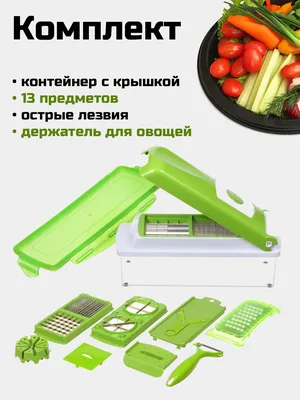 Овощерезка Найсер Дайсер. Измельчитель Nicer Dicer Plus - SVTRADE SHOP -  оптовый интернет магазин