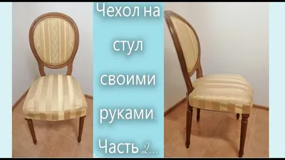 Чехол на стул со спинкой 1шт Мир чехлов 13729929 купить в интернет-магазине  Wildberries