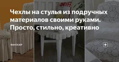 Чехол на стул со спинкой 1шт Мир чехлов 13729929 купить в интернет-магазине  Wildberries