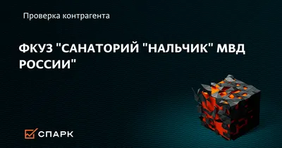 Отзыв о Санаторий \"Нальчик\" МВД РФ (Россия, Нальчик) | 2010 год:  замечательная Кабардино-Балкария. Хороший санаторий. Хочу туда еще