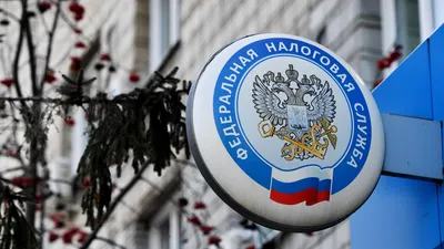 Налоги в России
