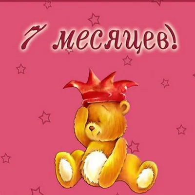 нам сегодня 7 месяцев #7месяцев #доченьке7месяцев #декретныебудни #м... |  TikTok