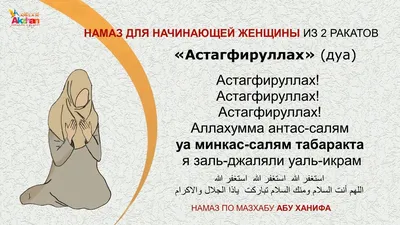 Намаз для женщин в картинках