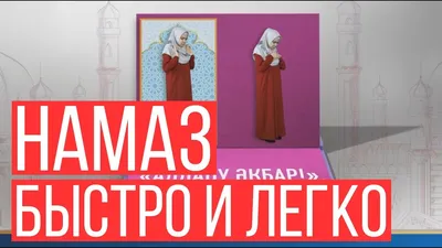 Намаз для женщин | Фаджр намаз - YouTube