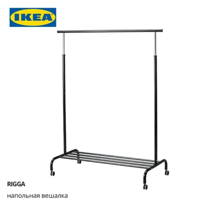 Вешалка напольная - рейл IKEA, 175 см х 111 см х 51 см - купить по выгодной  цене в интернет-магазине OZON (840293612)