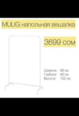 Ikea MULIG МУЛИГ 2 Напольная вешалка скамья,обувь,сумка - Прихожая - 3D  модель