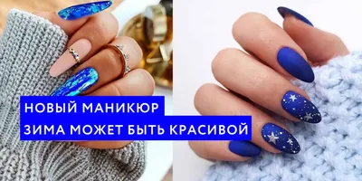 Маникюр на осень-зиму 2022-2023 – nail-тренды сезона на фото | Во имя  истины | Дзен