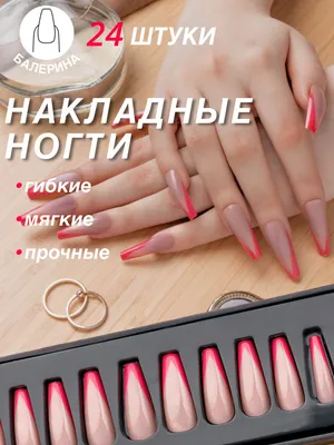Розовый маникюр с френчем (маникюр френч) - купить в Киеве | Tufishop.com.ua
