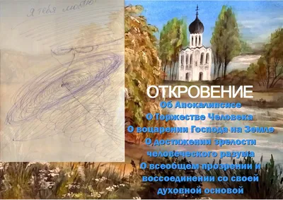 Откровение о Торжестве Человека (Фатиния Вересова) / Стихи.ру